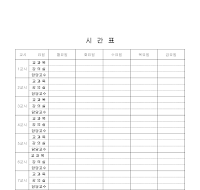 강의시간표 (2) 강의시간표 (2)